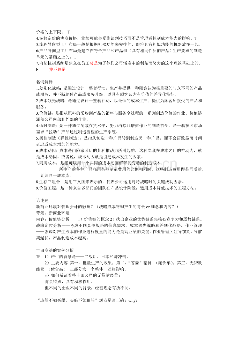 战略管理会计期末复习.doc_第2页