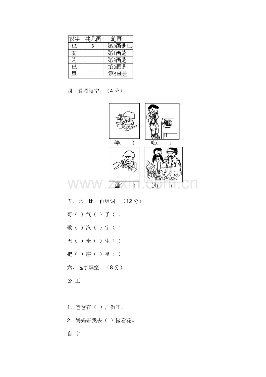 小学语文第一册期末试卷(十四).doc_第2页