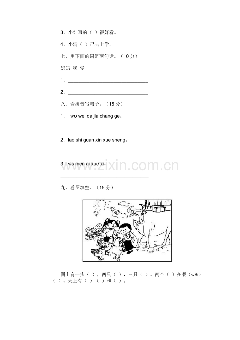 小学语文第一册期末试卷(十四).doc_第3页