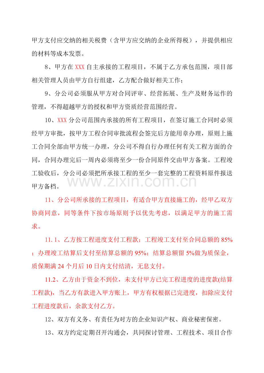 项目联营合作协议书(模板).doc_第3页