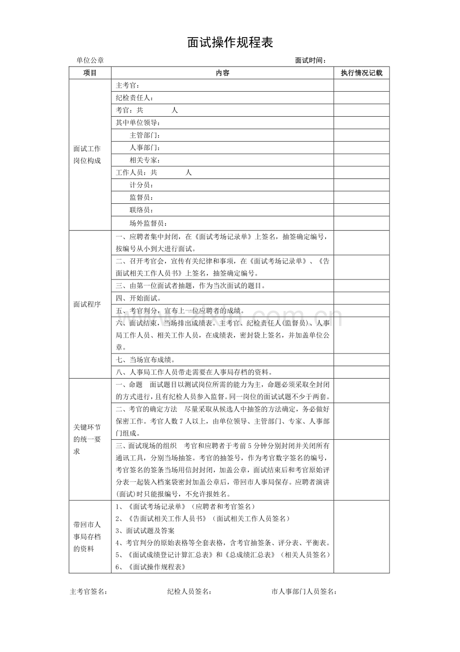 事业单位公开招聘人员面试工作方案呈报表.doc_第3页