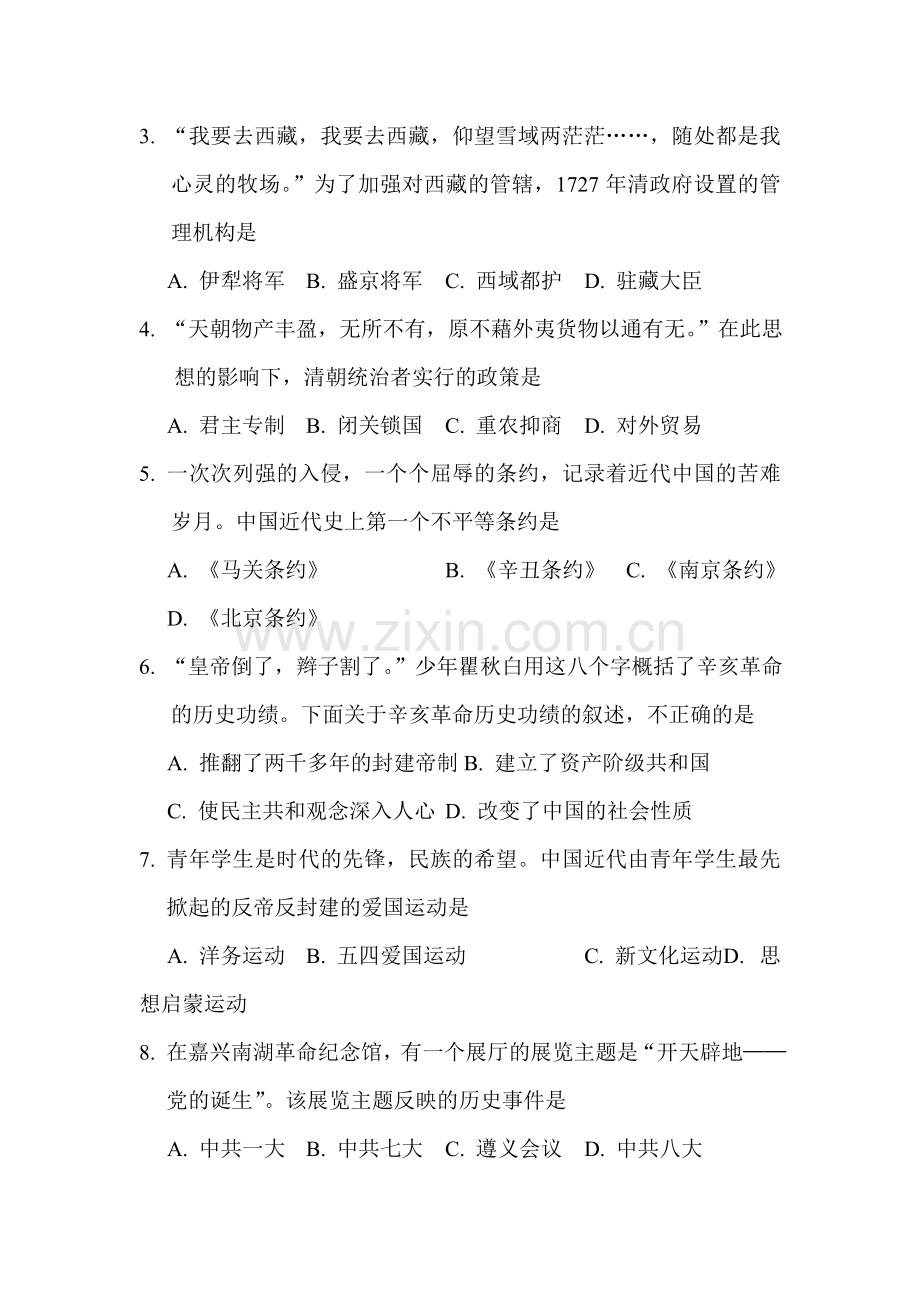 2015年辽宁省营口中考历史试题.doc_第2页