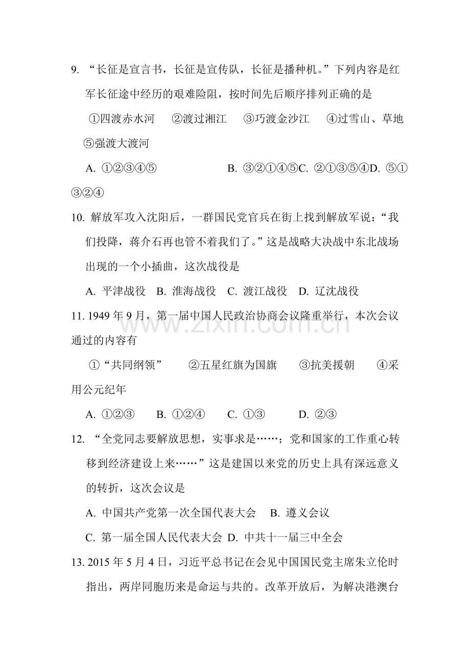 2015年辽宁省营口中考历史试题.doc_第3页