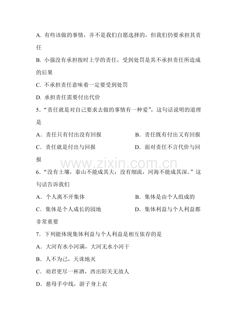 投身于精神文明建设同步练习2.doc_第2页