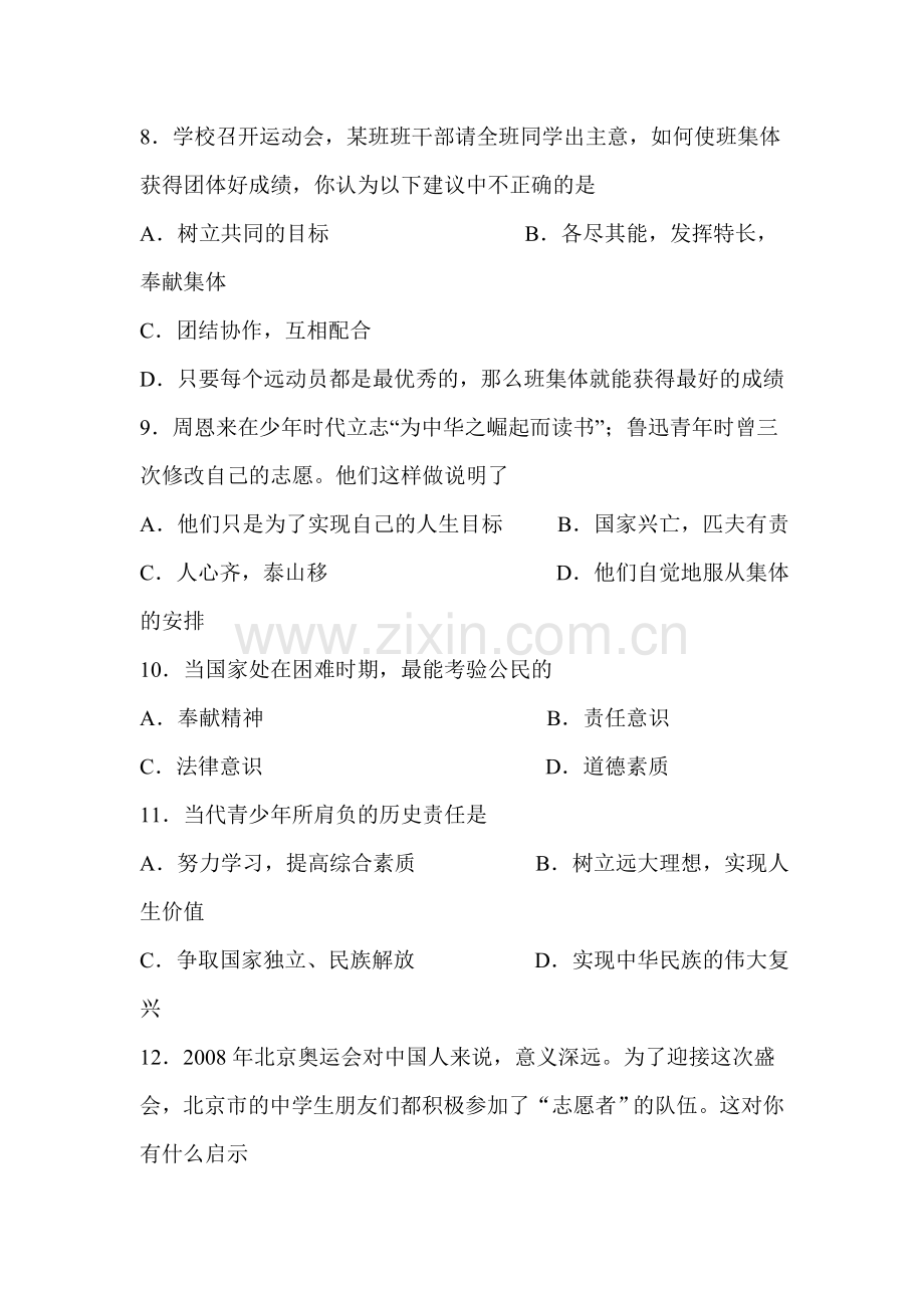 投身于精神文明建设同步练习2.doc_第3页