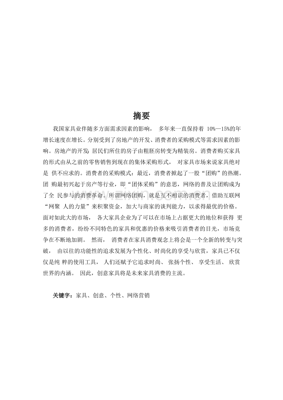 创意家具网站策划书.doc_第3页