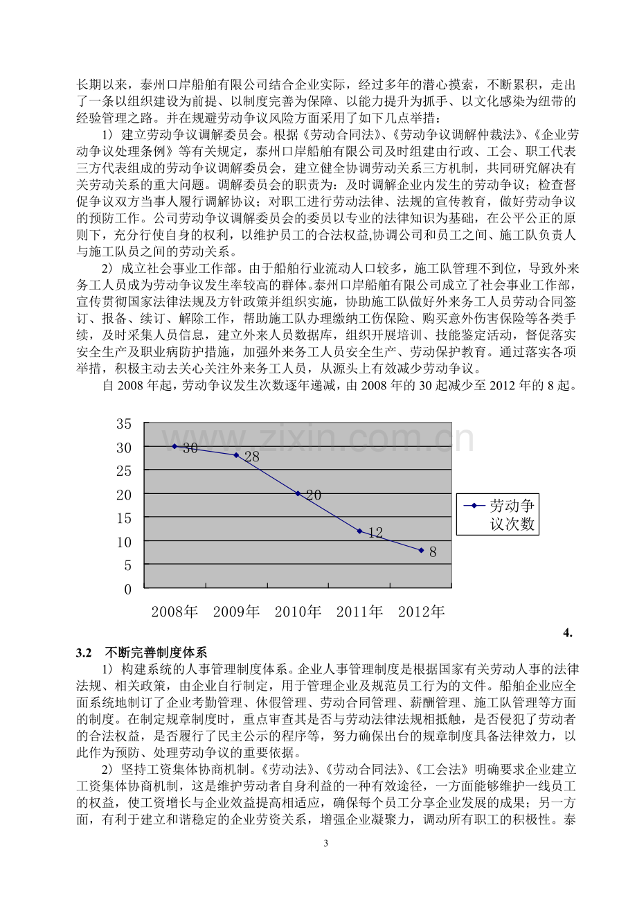 新形势下船舶企业人力资源特征分析及对策研究(船海工程201401.doc_第3页