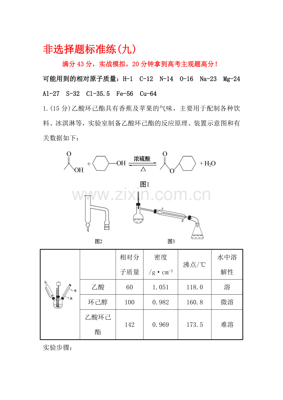 2016届高考化学第二轮专题强化训练2.doc_第1页