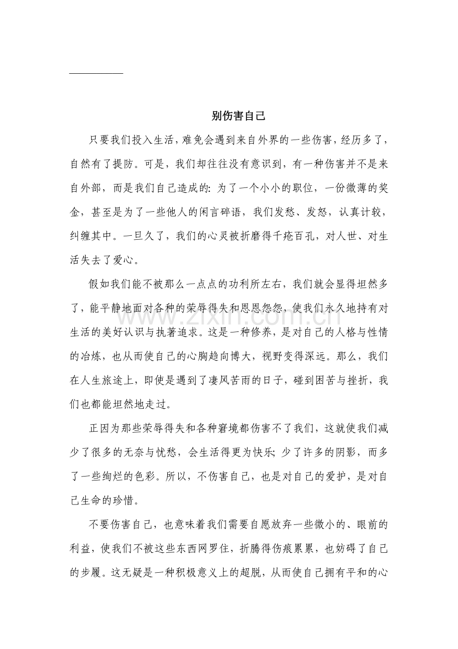 高三语文课堂基础复习题20.doc_第3页