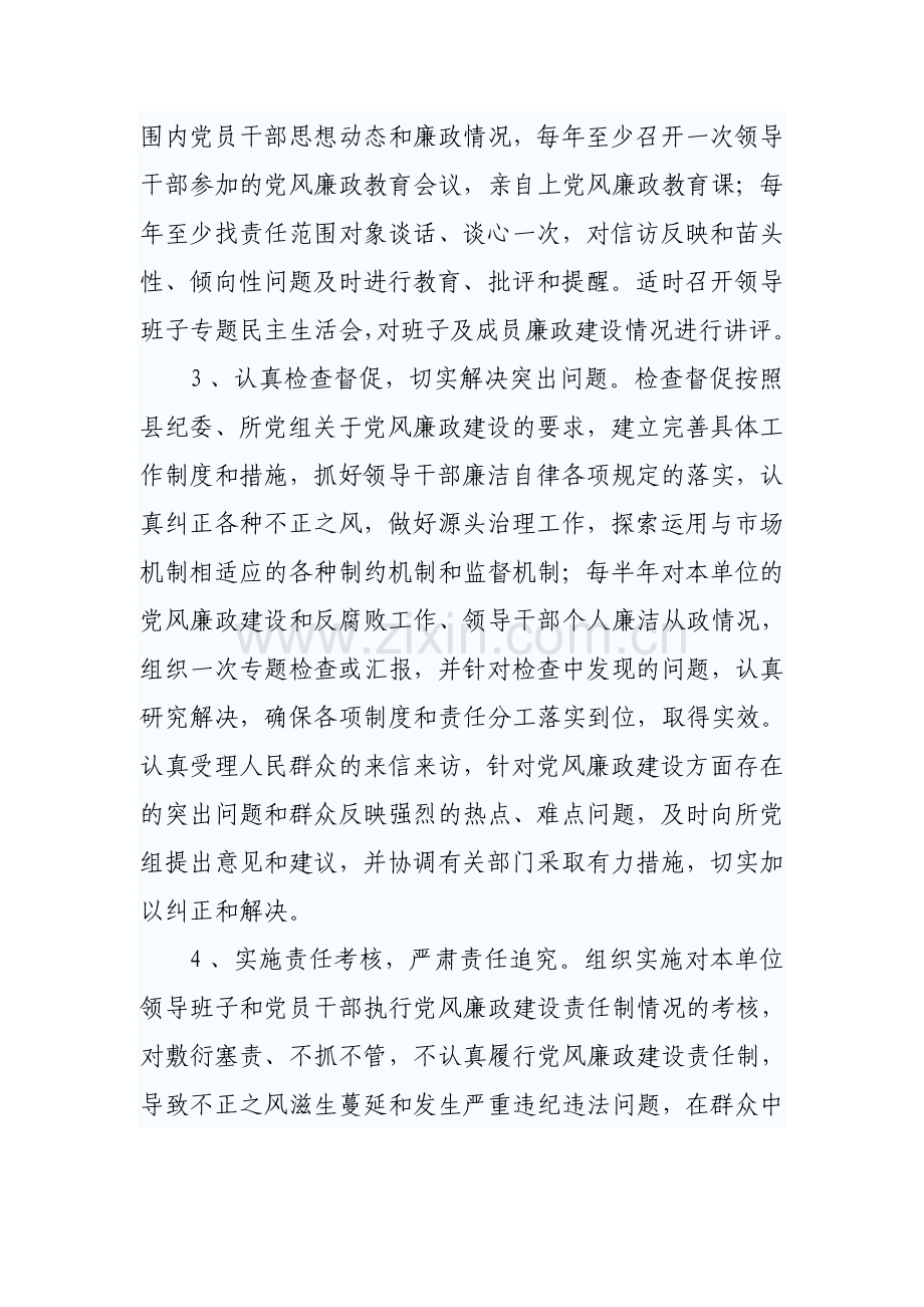 柳林国土资源所党风廉政建设工作制度.doc_第2页