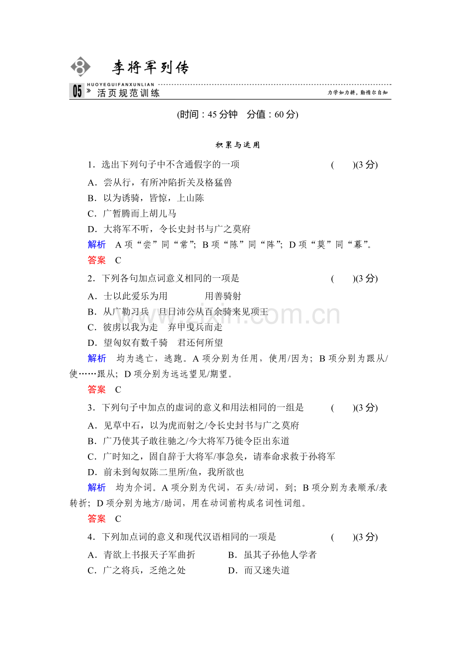 高二语文史记选读课时检测题20.doc_第1页