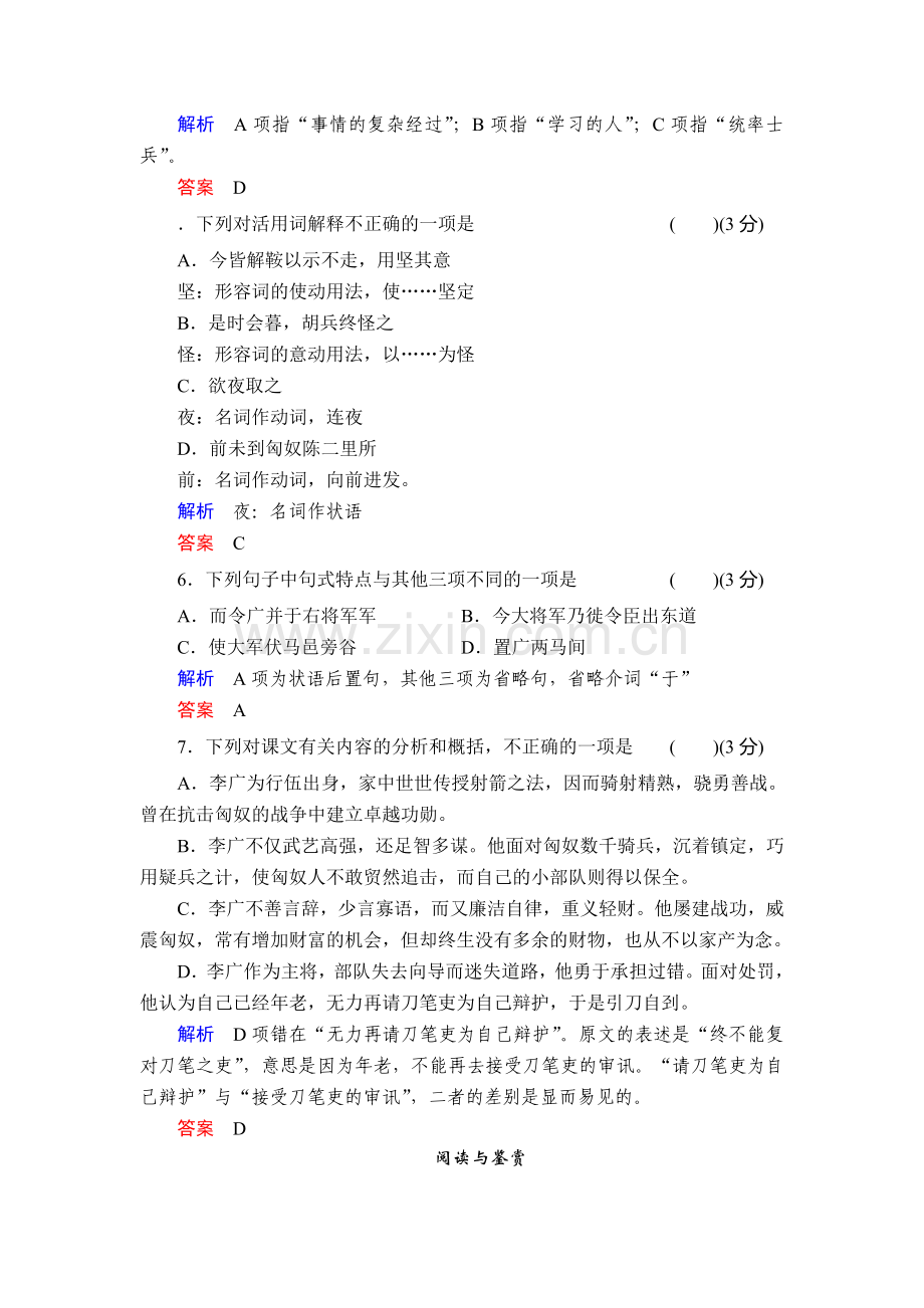 高二语文史记选读课时检测题20.doc_第2页