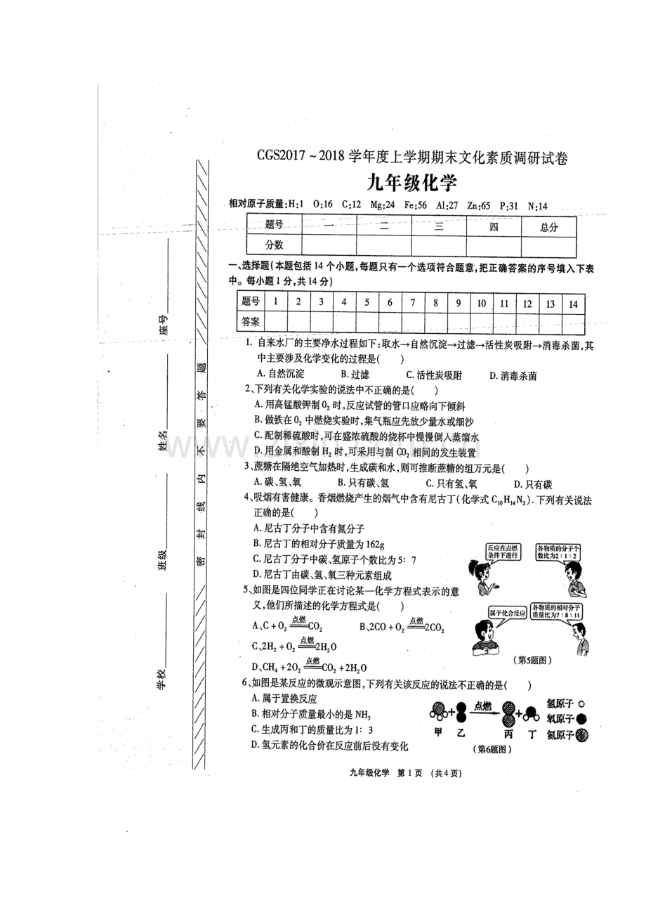 2018届九年级化学上学期期末检测试题10.doc_第2页