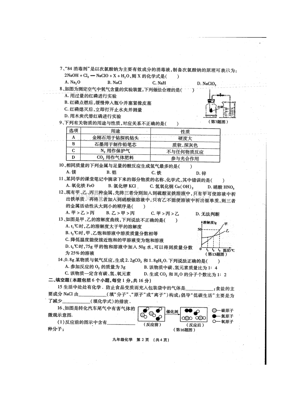 2018届九年级化学上学期期末检测试题10.doc_第3页