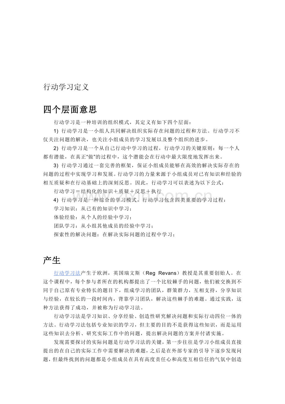 行动学习定义.doc_第1页