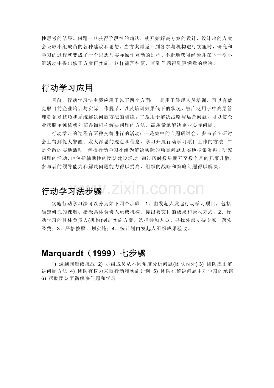 行动学习定义.doc_第2页