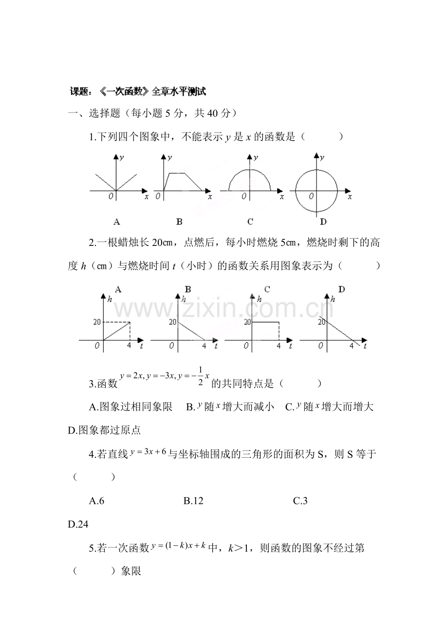 2015-2016学年八年级数学下册知识点综合训练题12.doc_第1页