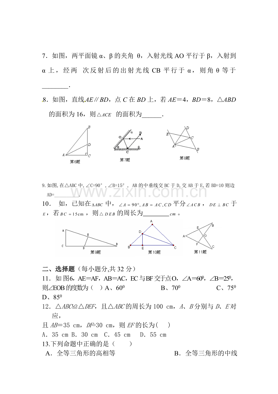 2015-2016学年八年级数学上册第一次月考试题14.doc_第2页