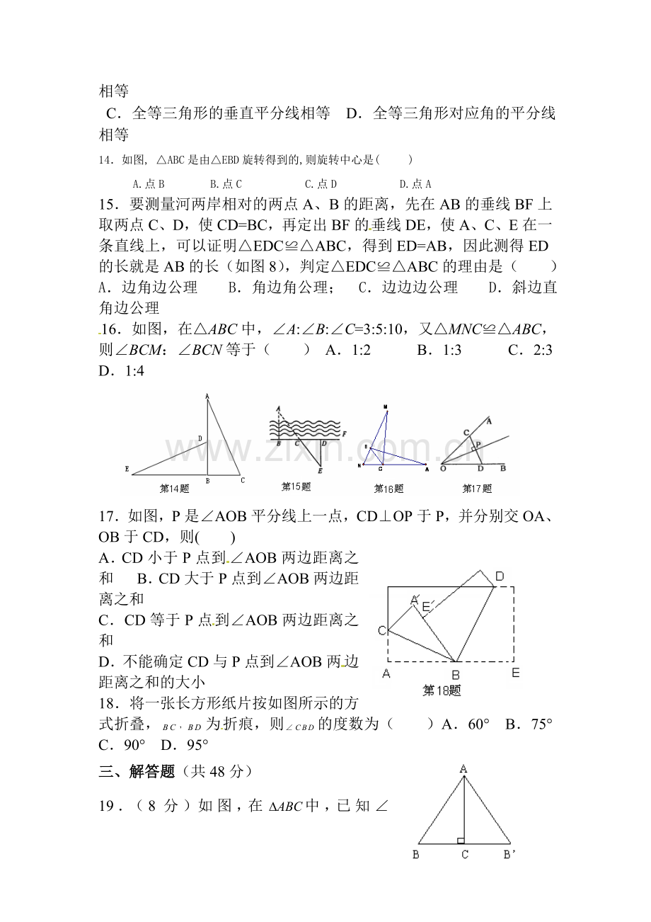 2015-2016学年八年级数学上册第一次月考试题14.doc_第3页