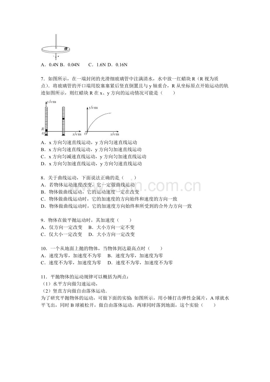 陕西省西安2015-2016学年高一物理下册第一次月考试题.doc_第2页