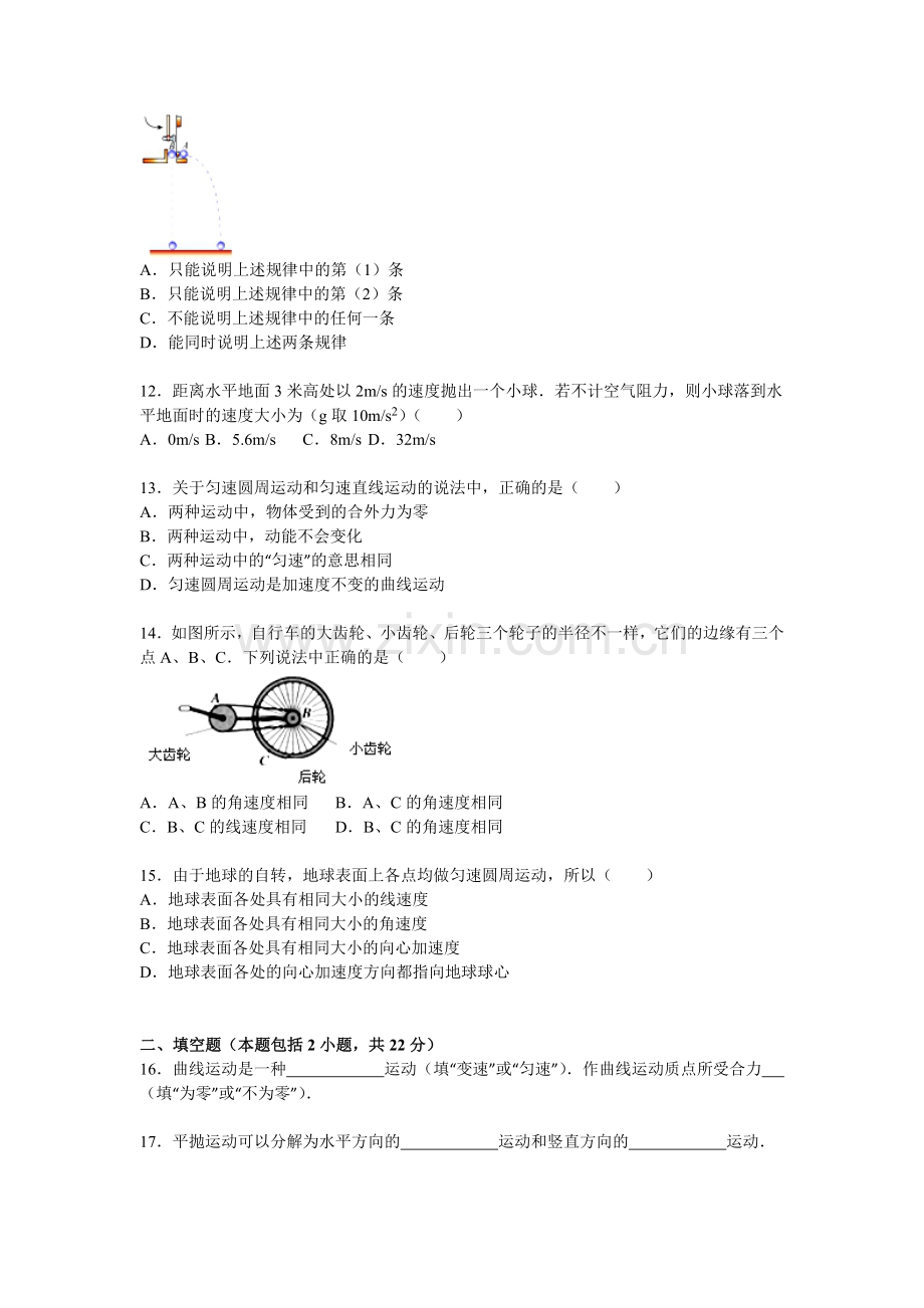 陕西省西安2015-2016学年高一物理下册第一次月考试题.doc_第3页