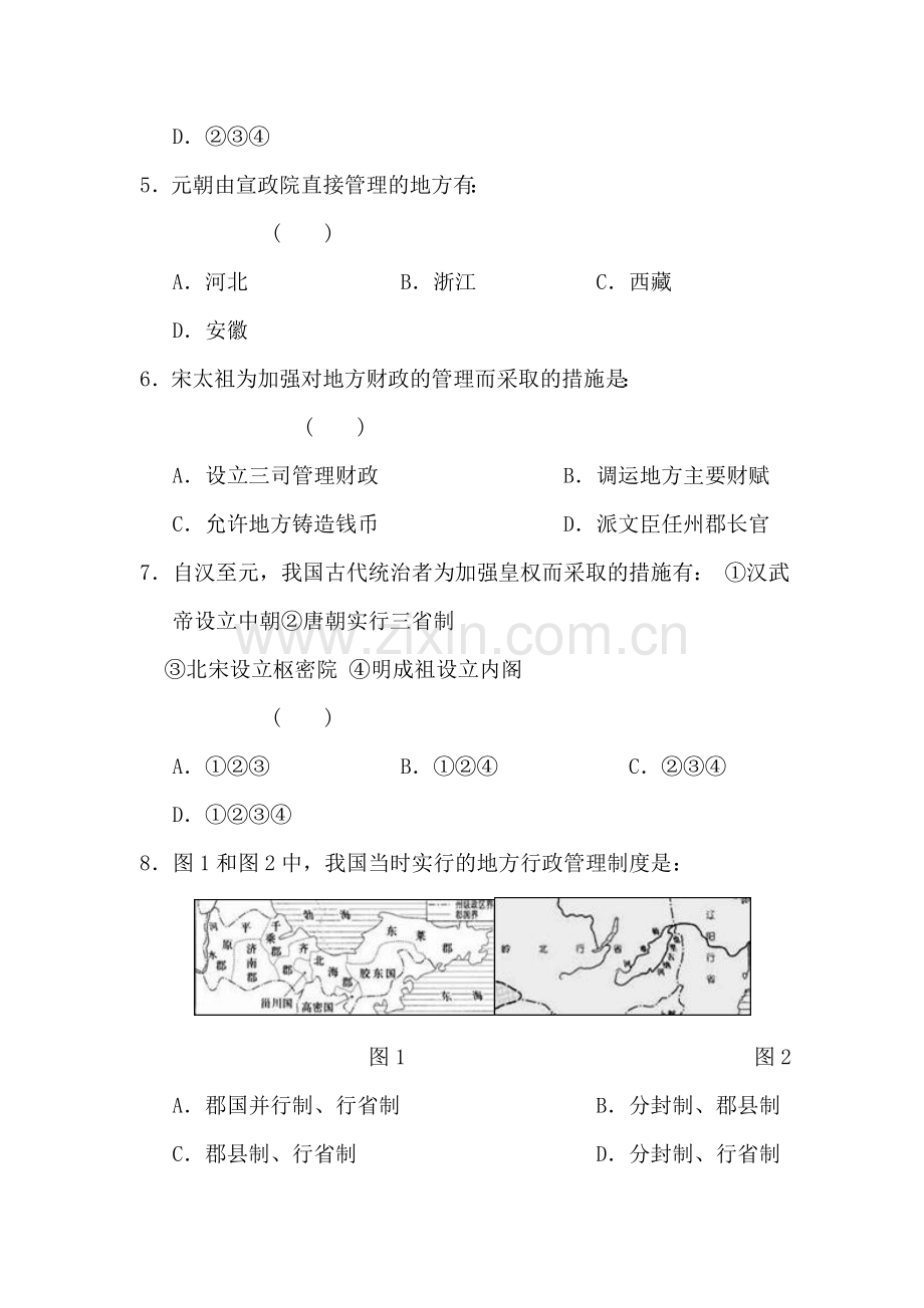 安徽省六安市舒城中学2016年高一历史下册暑假作业题16.doc_第2页