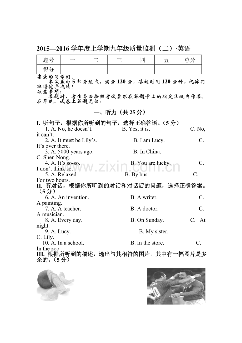 吉林省长春市2016届九年级物理上册期末检测考试题1.doc_第1页