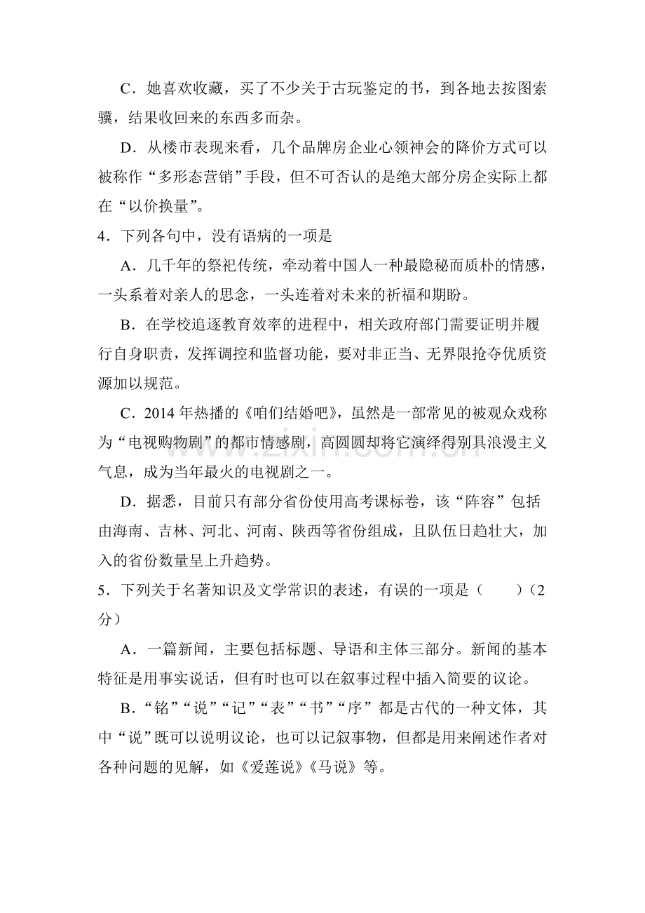 2015年湖北省荆门中考语文试题.doc_第2页