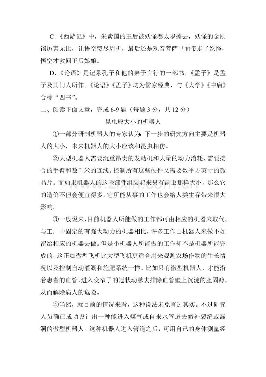 2015年湖北省荆门中考语文试题.doc_第3页