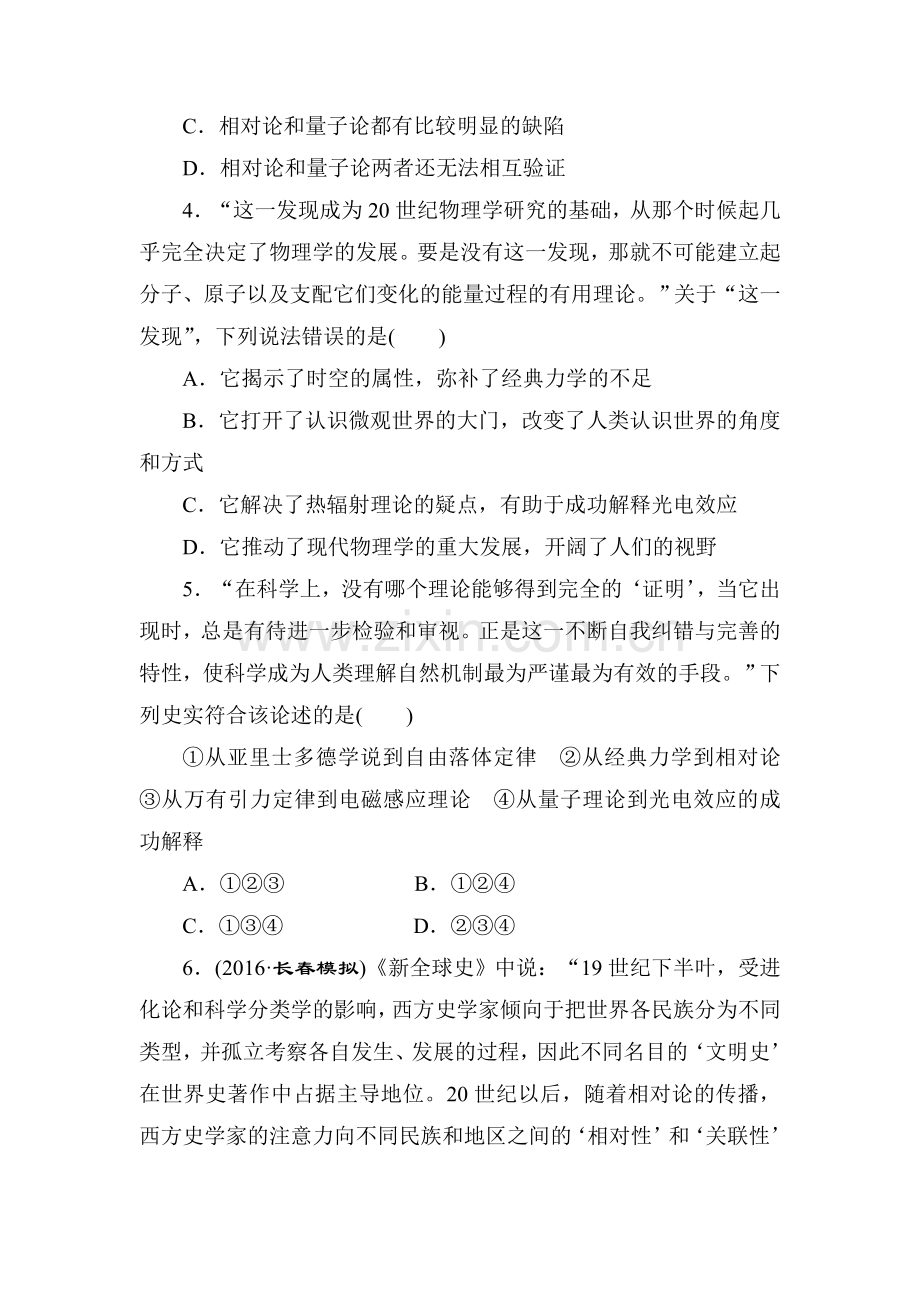 2017届高三历史总复习课下限时集训31.doc_第2页