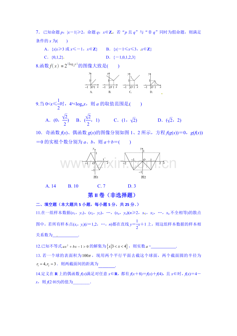 高二数学下册期末检测试题3.doc_第2页