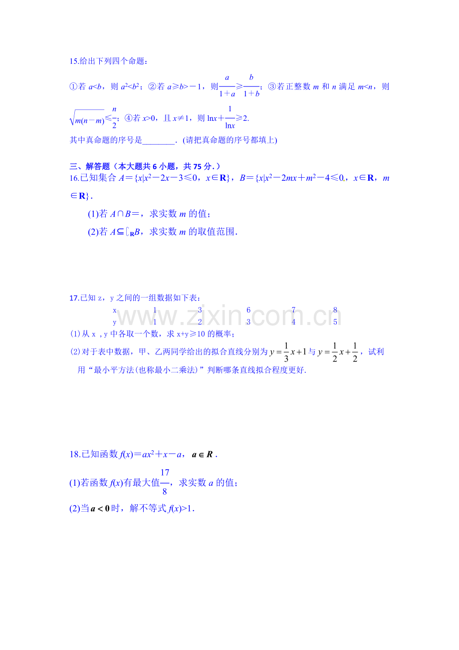 高二数学下册期末检测试题3.doc_第3页