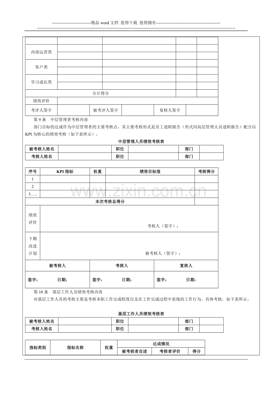 房地产企业绩效考核.doc_第3页