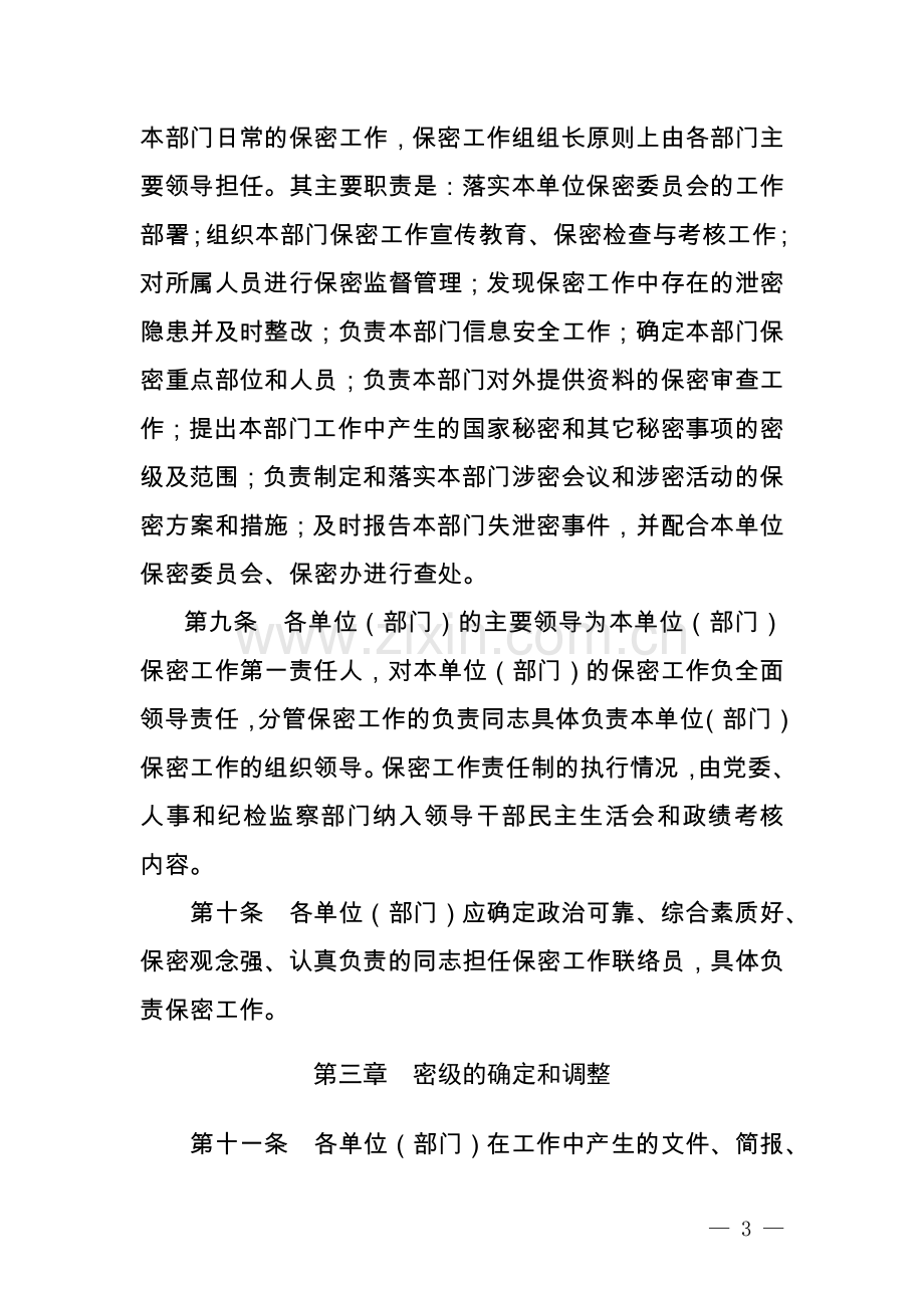 国家电网公司保密工作管理办法(试行).doc_第3页