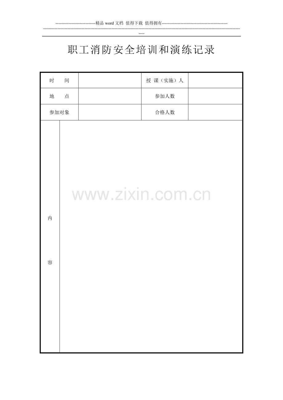 职工消防安全培训记录.doc_第3页