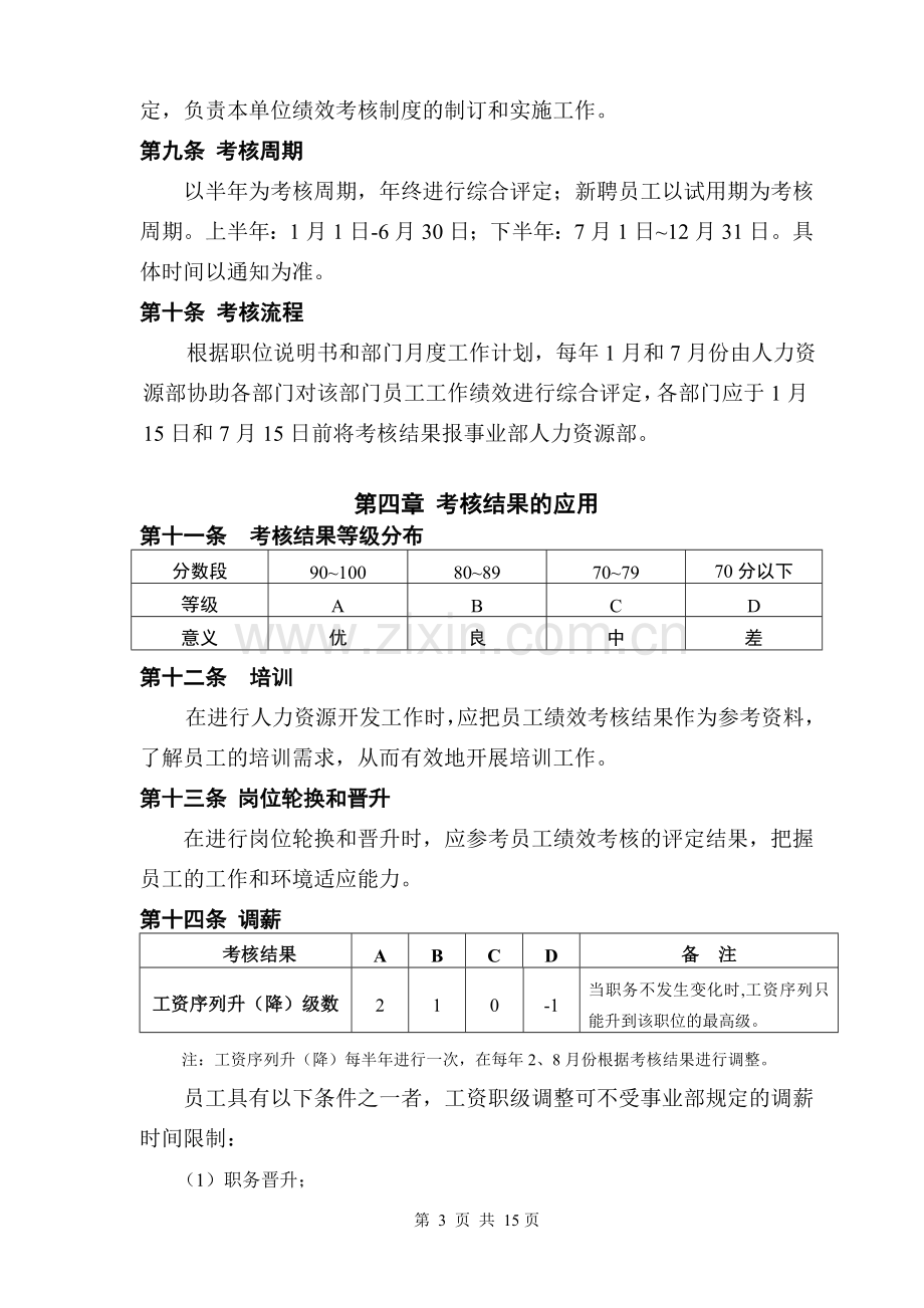 美的集团绩效管理.doc_第3页