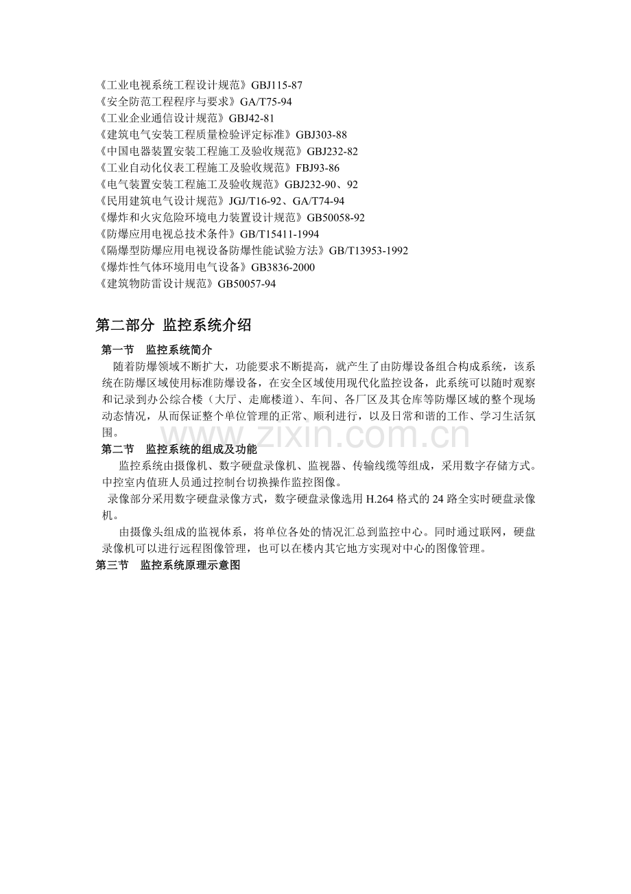 化工厂防爆视频监控系统解决方案.doc_第2页