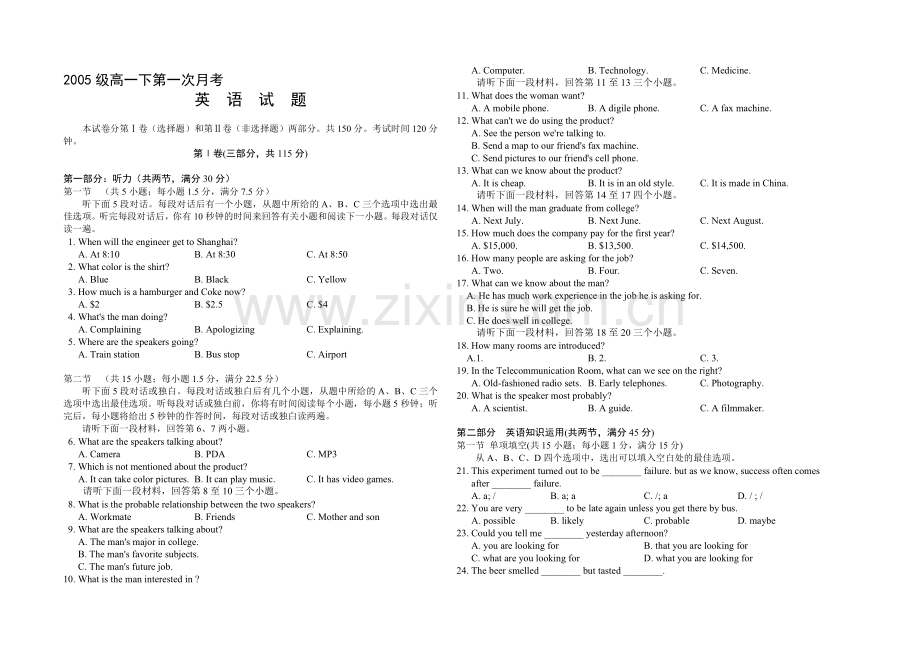 高一下学期第一次月考试题[下学期]--牛津英语.doc_第1页