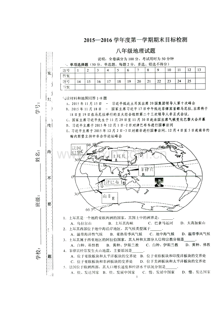 广东省曲江县2015-2016学年八年级地理上册期末考试题.doc_第1页