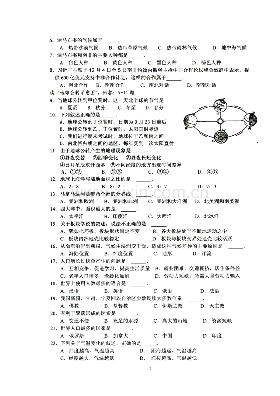 广东省曲江县2015-2016学年八年级地理上册期末考试题.doc_第2页