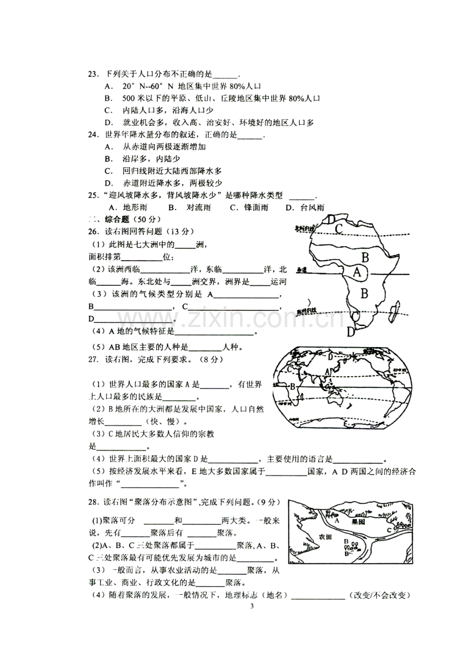 广东省曲江县2015-2016学年八年级地理上册期末考试题.doc_第3页