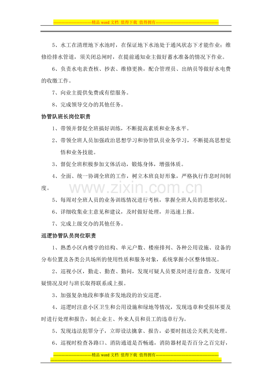 管理处各岗位职责.doc_第3页