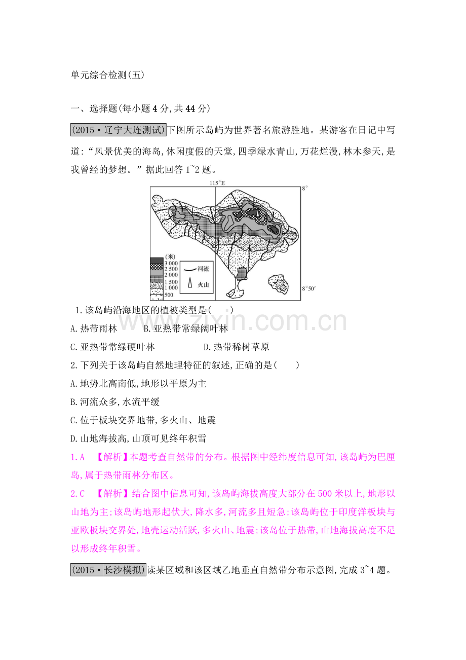 2017届高考地理第一轮单元综合复习检测18.doc_第1页