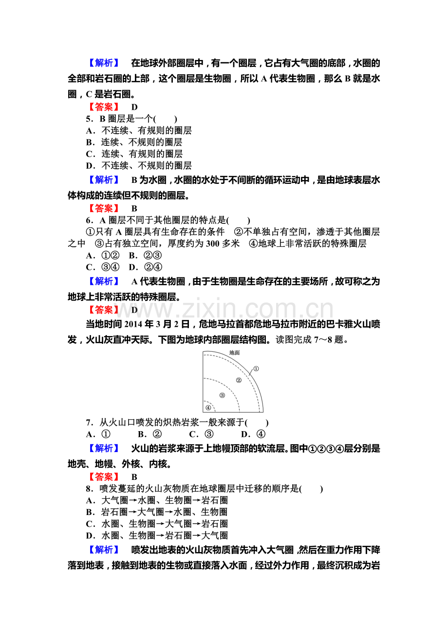 2015-2016学年高一地理上册课时作业题17.doc_第2页