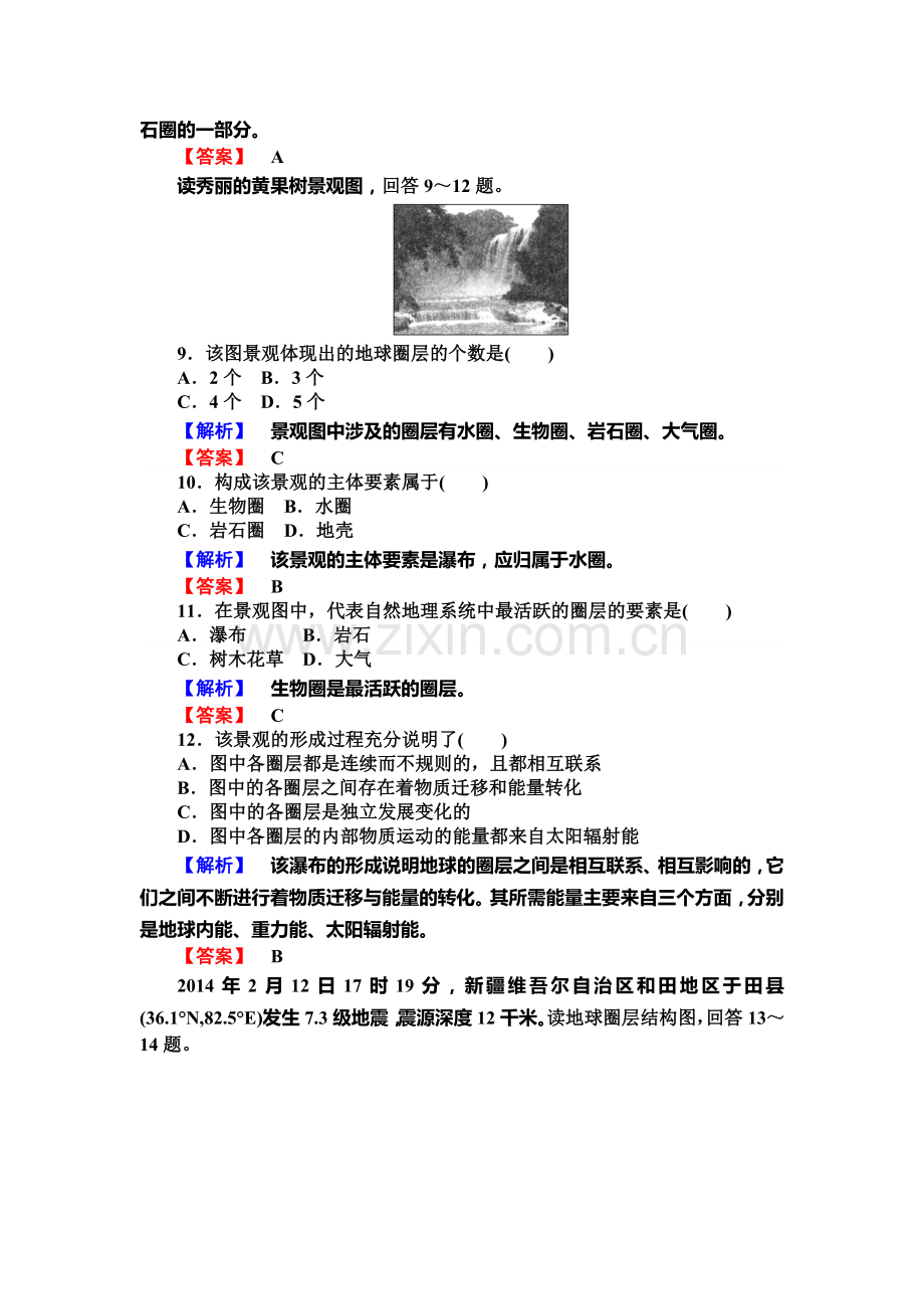 2015-2016学年高一地理上册课时作业题17.doc_第3页