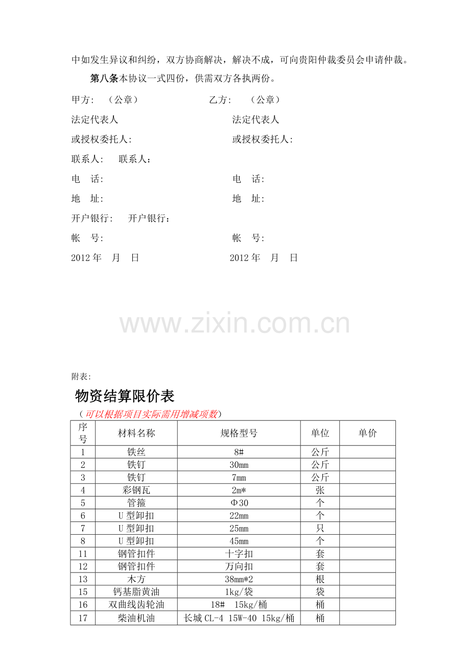 物资供应协议-二三项料范本.docx_第2页