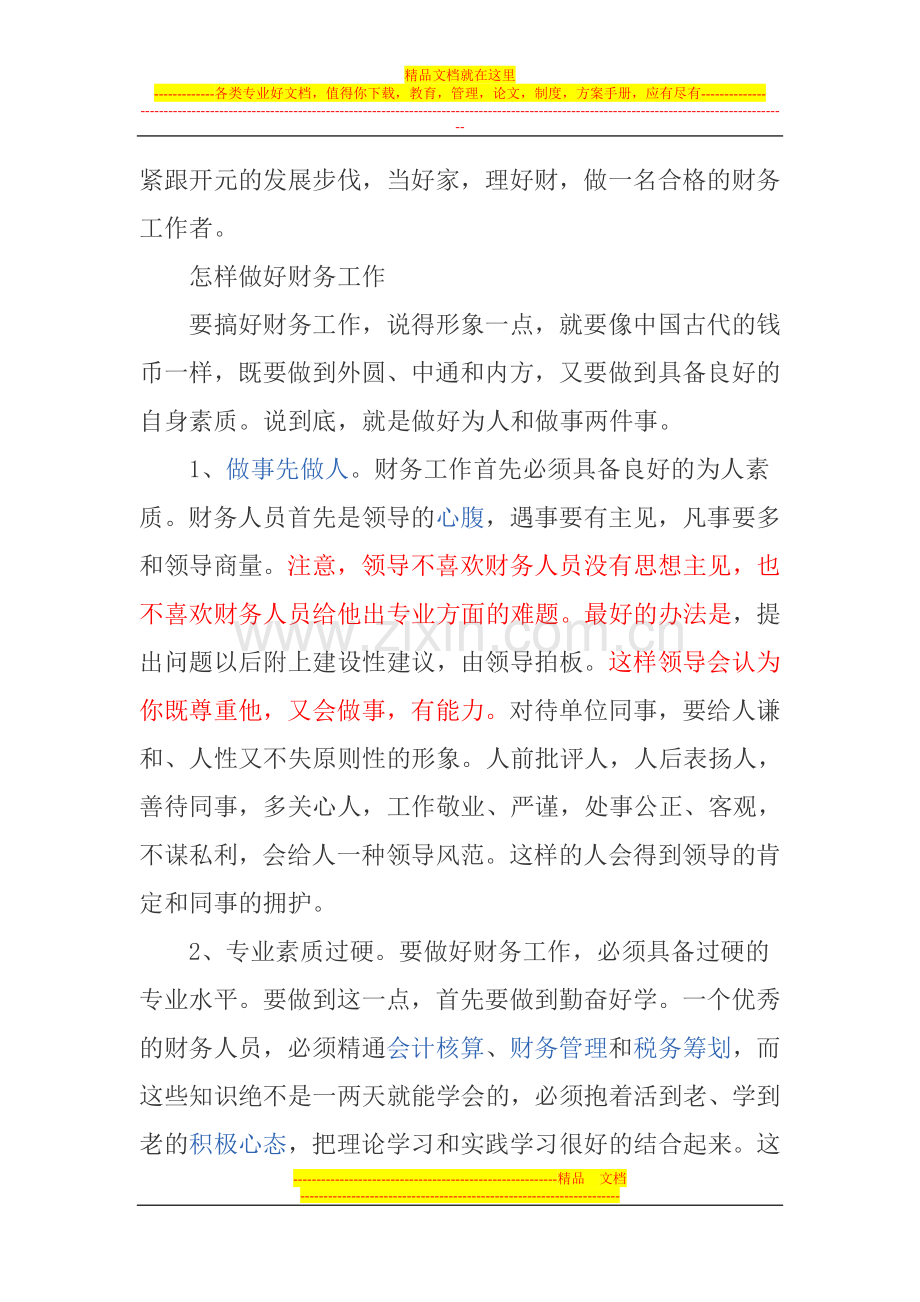 财务管理论文-Microsoft-Word-文档.doc_第3页