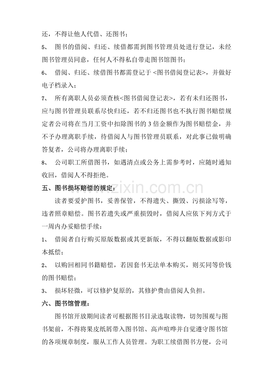 公司图书借阅规章制度.doc_第2页