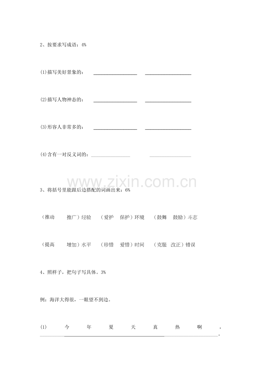 五年级语文下册期末质量检测试题4.doc_第2页