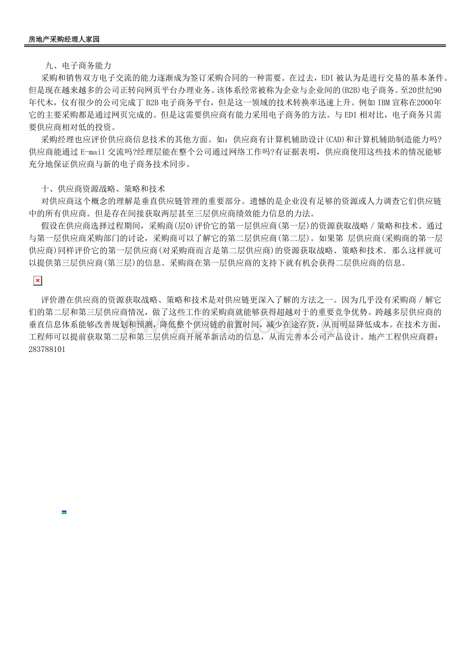 采购管理方法15：制定一套标准对供应商进行筛选.doc_第3页